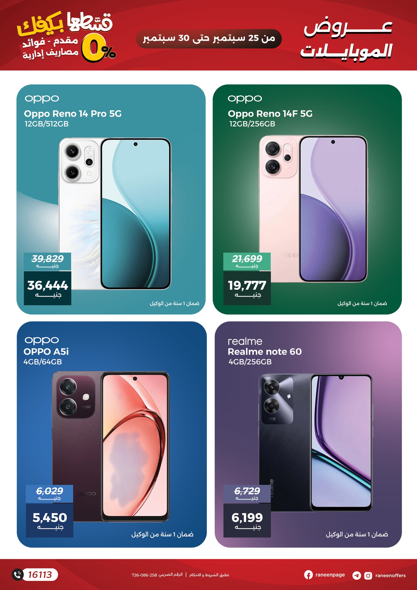 raneen offers from 24sep to 4sep 2025 عروض رنين من 24 سبتمبر حتى 4 سبتمبر 2025 صفحة رقم 6